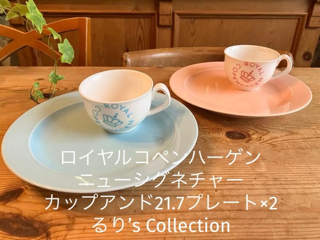ロイヤルコペンハーゲン　ニューシグネチャーカップアンド21.7プレート×2 ニュー シグネチャー スペシャルボックスセット | 株式会社 ロイヤル