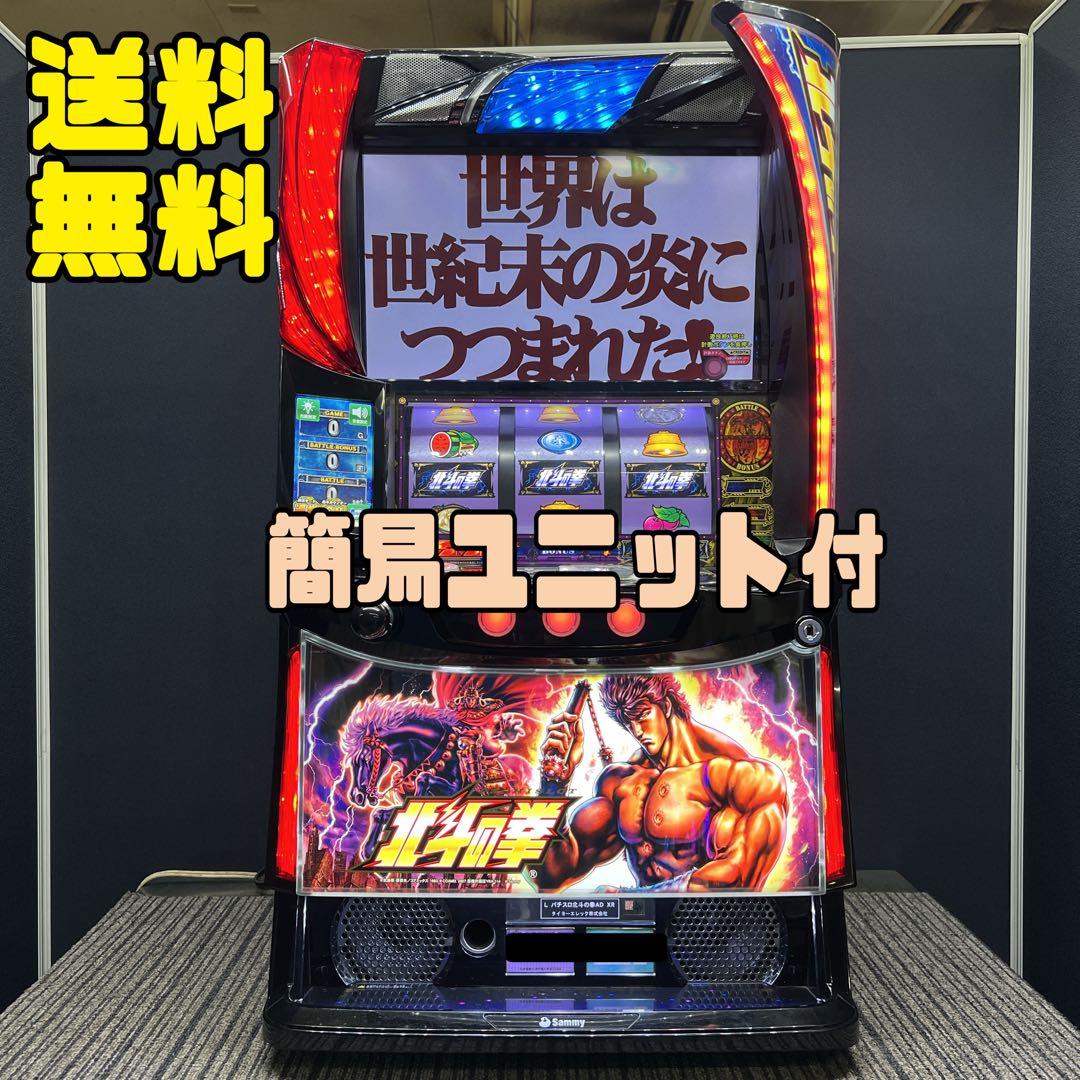古海 北斗の拳　ケンシロウパネル　スマスロ　簡易ユニット　送料無料 スマスロ 北斗の拳「ケンシロウ」 実機 本体 簡易ユニット不要機セット