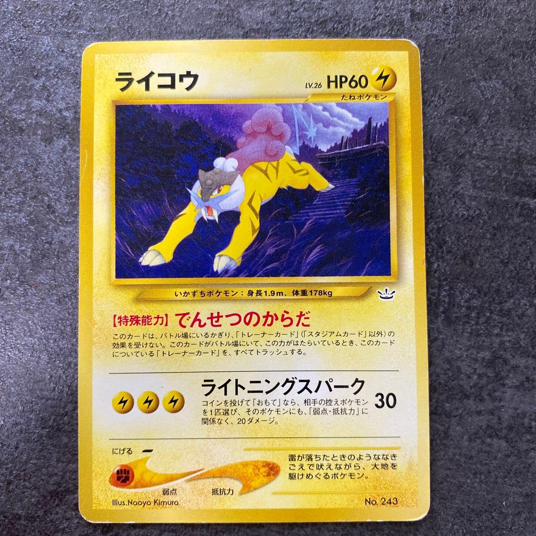 ポケモンカード ライコウ　値下げしました！本日から３日間 ライコウ(とどろくらいめい) | コモン・アンコモン | ドラゴンスター