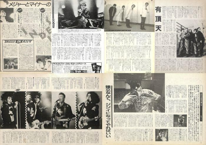 有頂天 雑誌 切り抜き 100P ★貴重！ ほぼ欠けなし