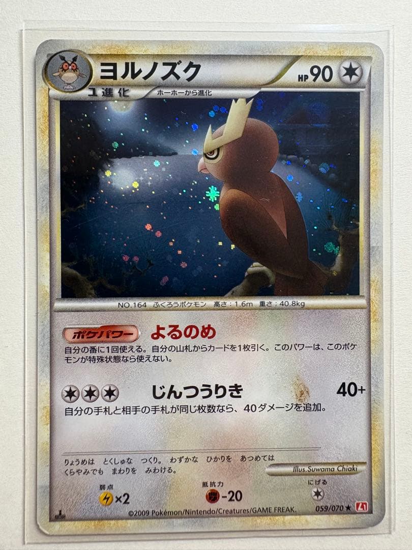 ヨルノズク ☆ L1 ハートゴールドコレクション 059/070 - メルカリ