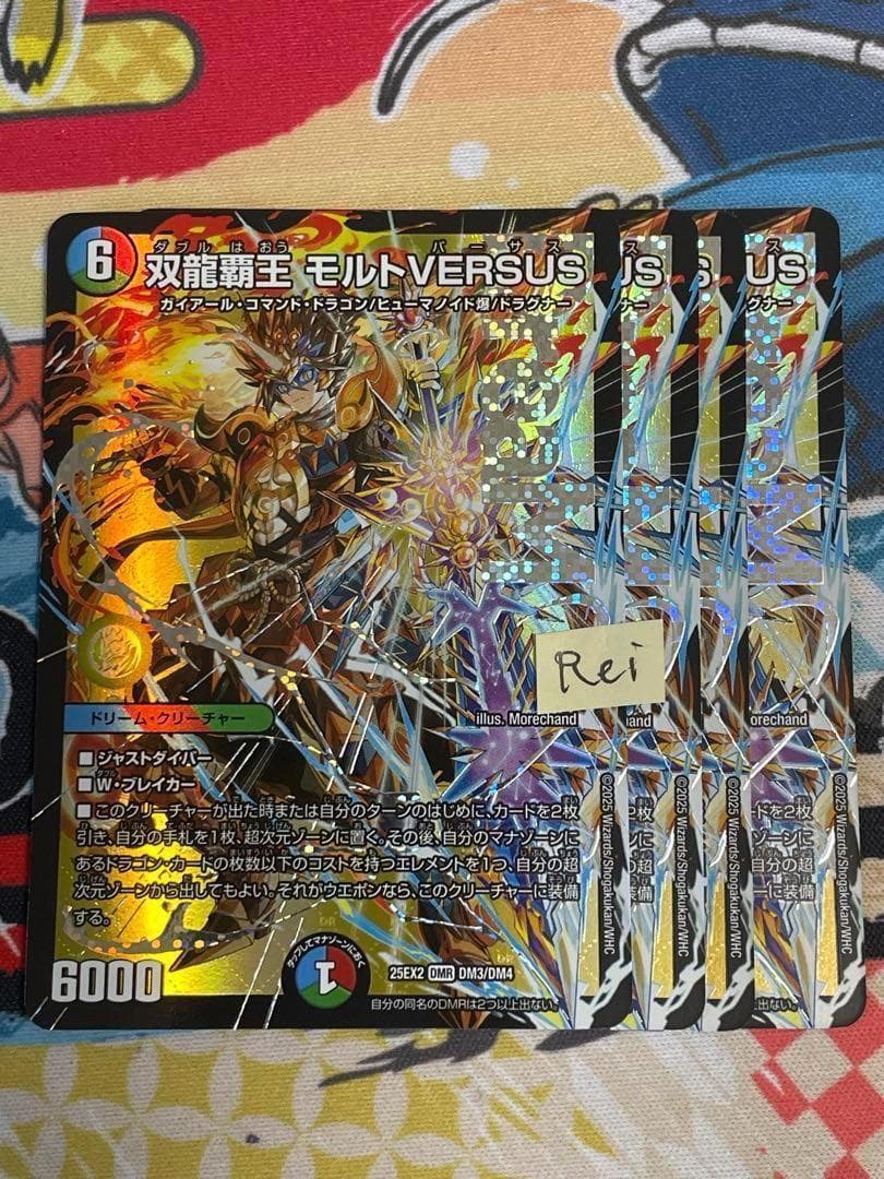 4枚 双龍覇王 モルトVERSUS モルトバーサス ドリームレア 5 双龍覇王モルトVERSUS【DMR】{25BD3SP1/SP8}《多》 - カードラッシュDM