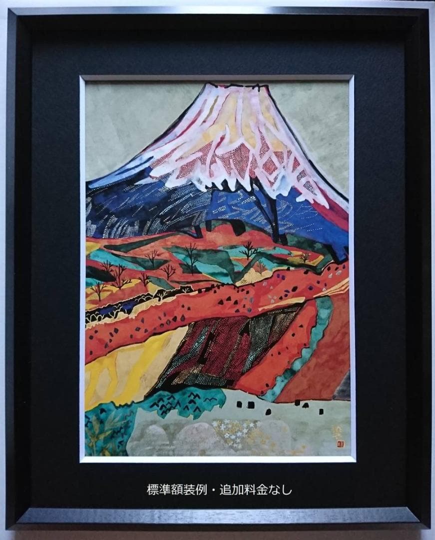 片岡 球子、【富士に献花】、希少画集・額装画、状態良好 - メルカリ