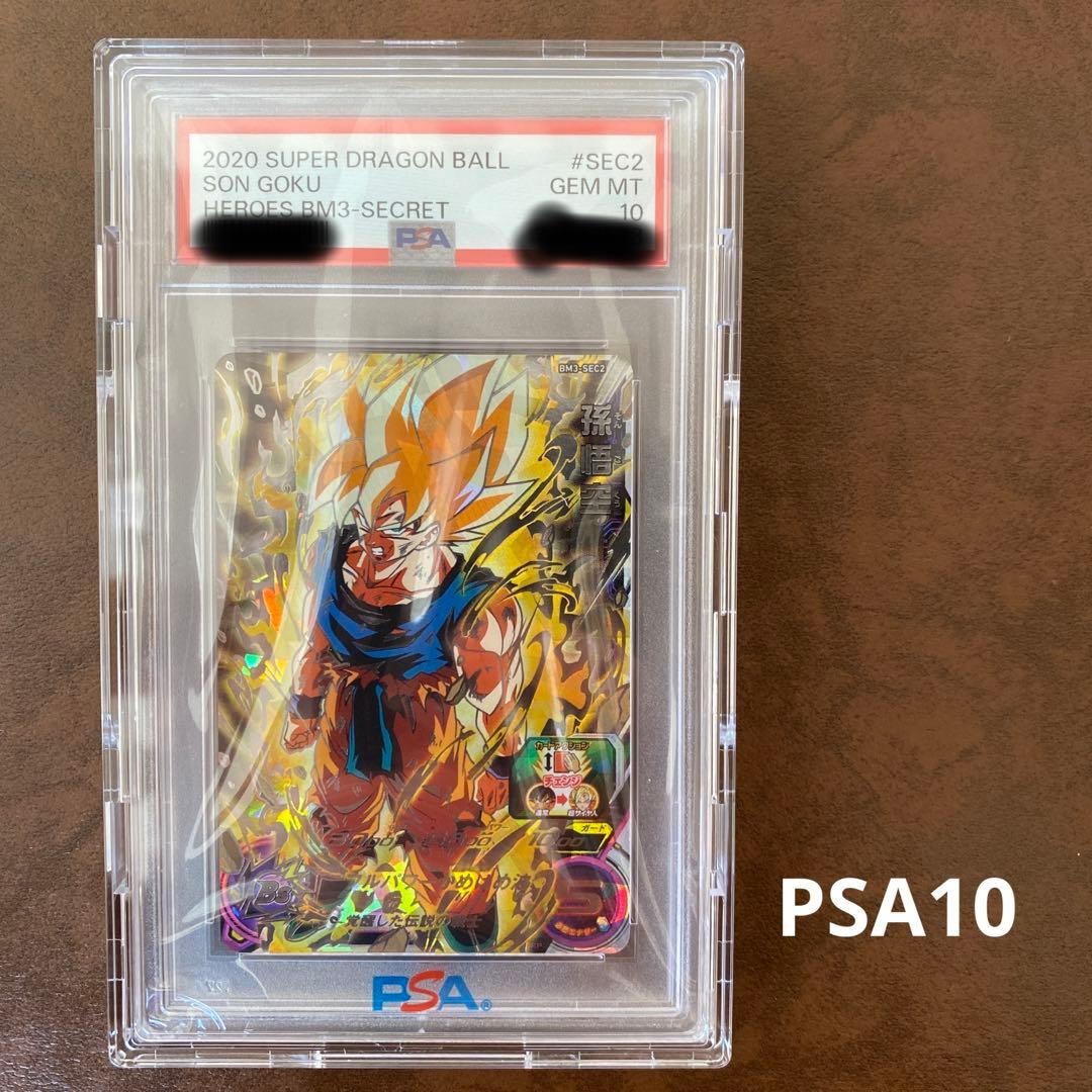 【世界に171枚】BM3-SEC2 孫悟空　PSA鑑定品　PSA10 2026年最新】bm11-sec3 psaの人気アイテム - メルカリ