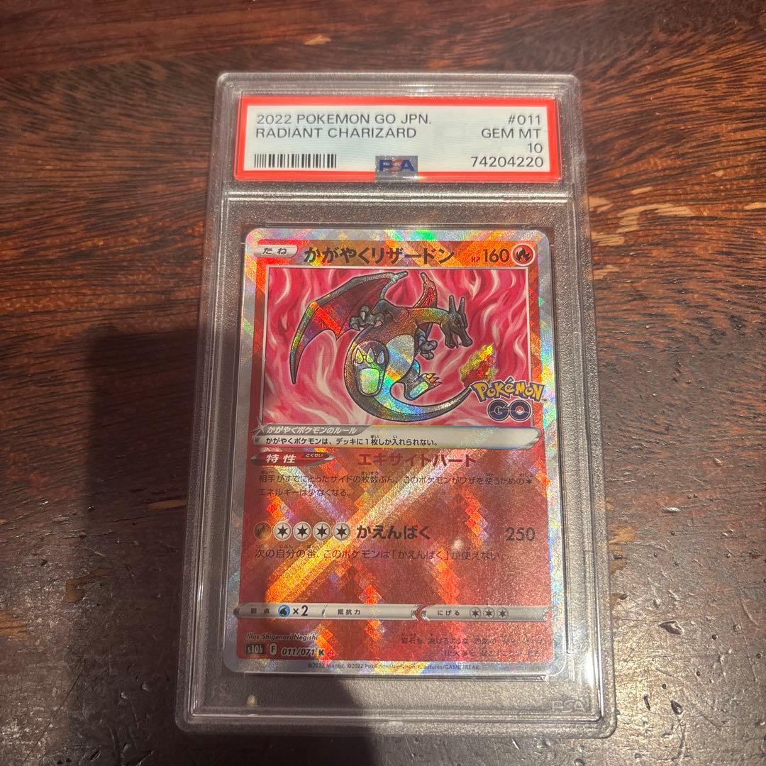 かがやくリザードン　PSA10 PSA10】かがやくリザードン K (015/172) [S12A] の通販・買取価格
