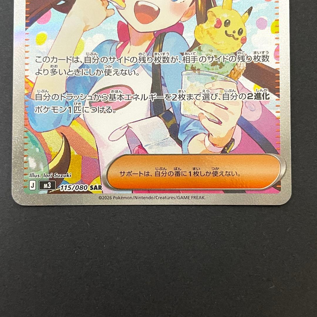 美品】ポケモンカード メイのはげましSAR / ムニキスゼロ / ワン