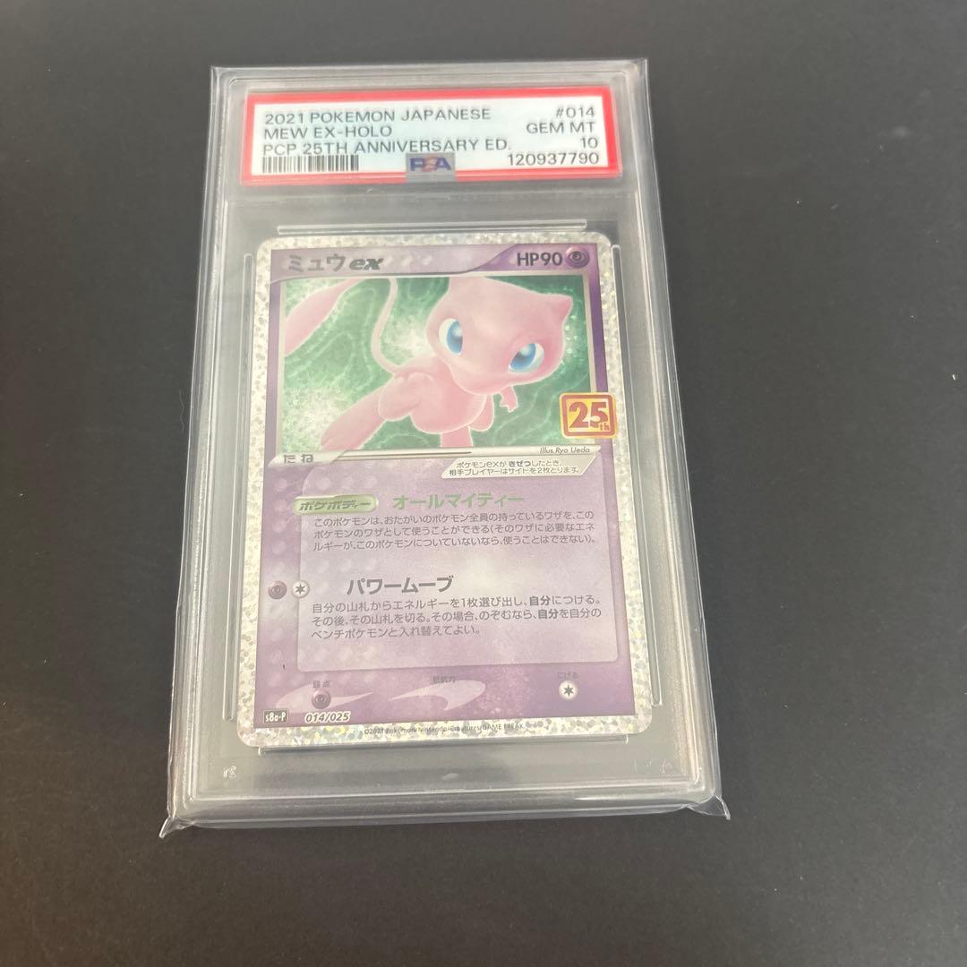 ミュウex 25th プロモ PSA10 PSA10】ミュウツーEX (プロモ) {XY-P} - magi通販【ポケモンカード専門】