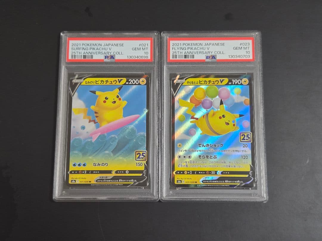【PSA10】そらをとぶ　なみのり　ピカチュウv 25th うわ、5連番のなみのり&そらをとぶピカチュウV PSA10揃ってるじゃん…俺