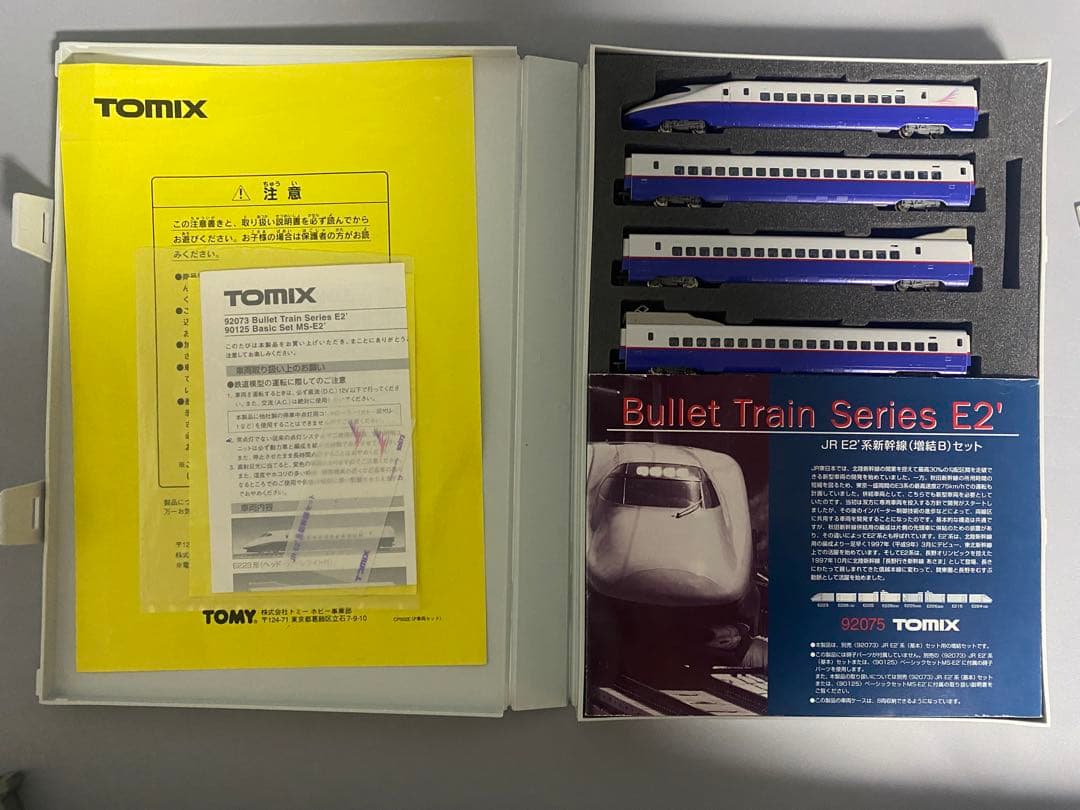 全車両室内灯装備 TOMIX 92075 JR E2系 新幹線 e2