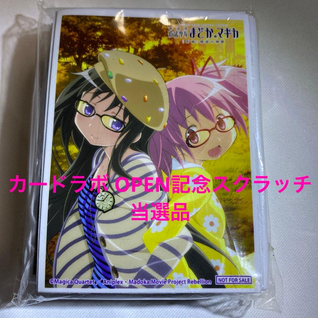 魔法少女まどか☆マギカ スリーブ 当選品 - メルカリ