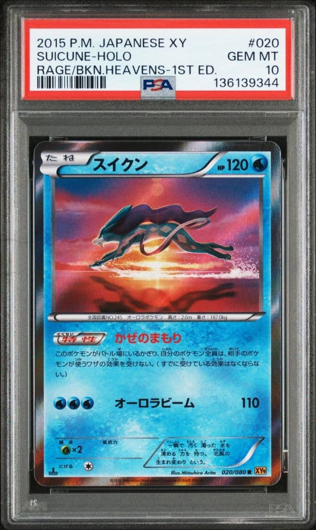 【希少品】スイクン R XY9 破天の怒り 020/080 有田満弘　PSA10 希少品】スイクン R XY9 破天の怒り 020/080 有田満弘 PSA10