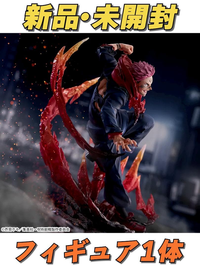 呪術廻戦 FIGURIZMα 宿儺 新品未開封1体 - メルカリ