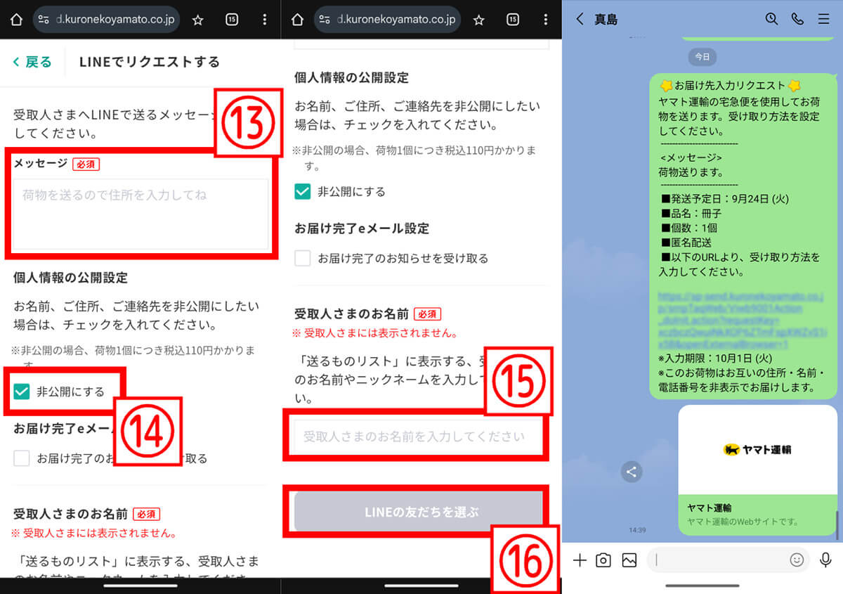 本名を知らないネット上の友達にモノを「匿名配送」するにはどうしたら
