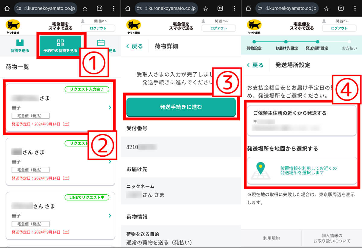 匿名配送の発送方法 | スマホライフPLUS