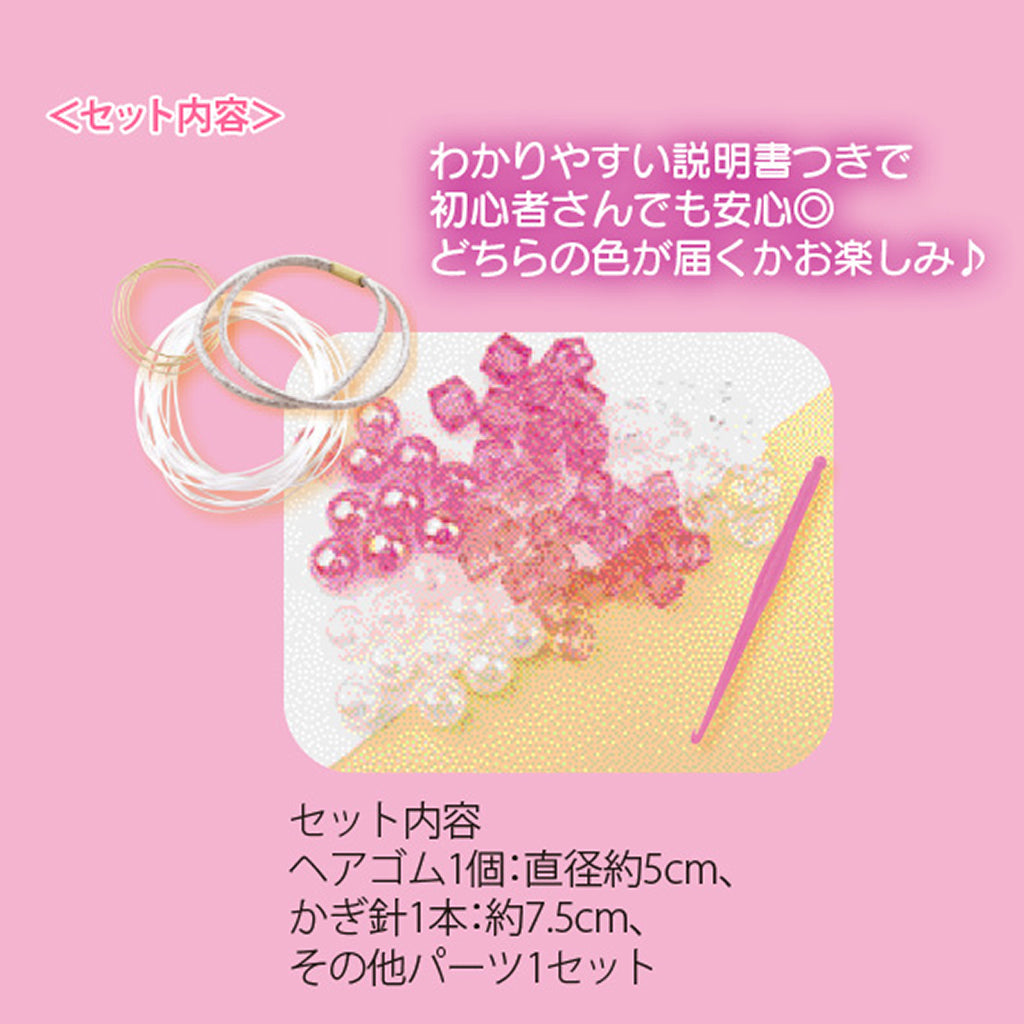 ビーズシュシュ作成キット／1セット売り – SUNHOSEKI